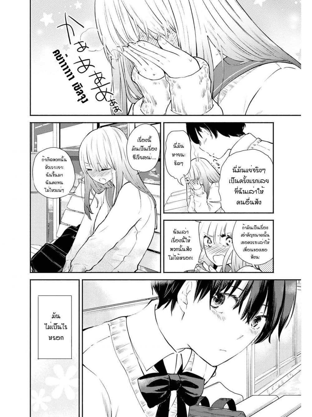 Warikitta Kankei Desukara page 9