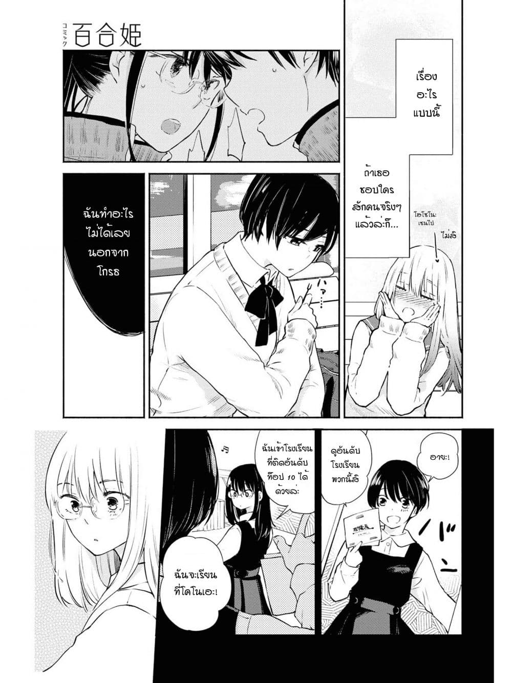 Warikitta Kankei Desukara page 10