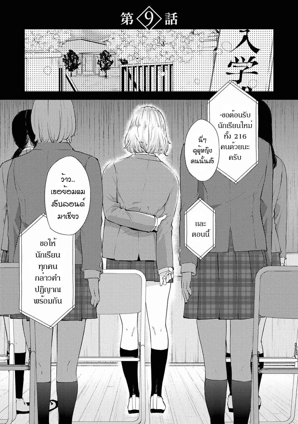 Warikitta Kankei Desukara page 1