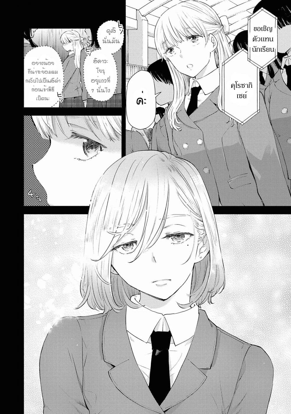 Warikitta Kankei Desukara page 2