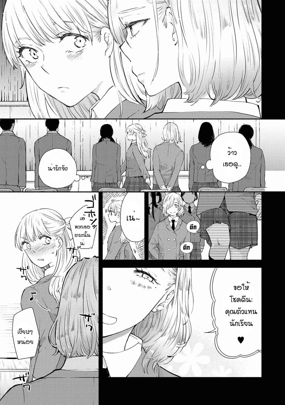 Warikitta Kankei Desukara page 3