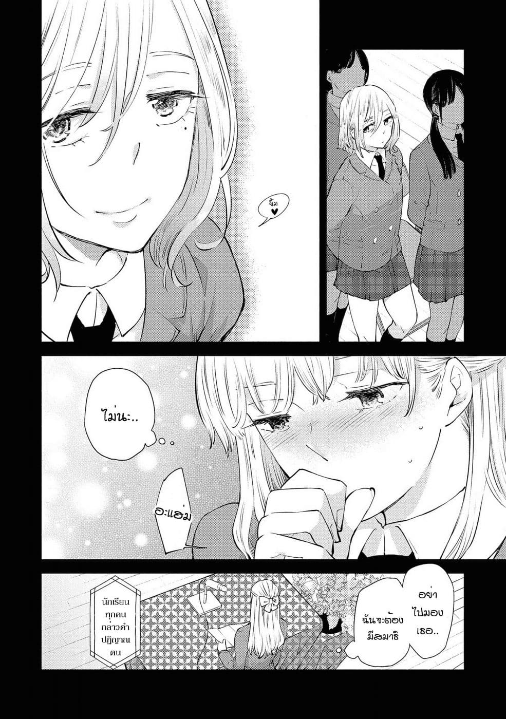 Warikitta Kankei Desukara page 4