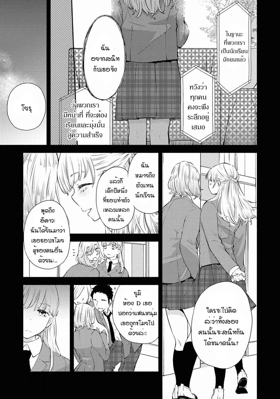 Warikitta Kankei Desukara page 5