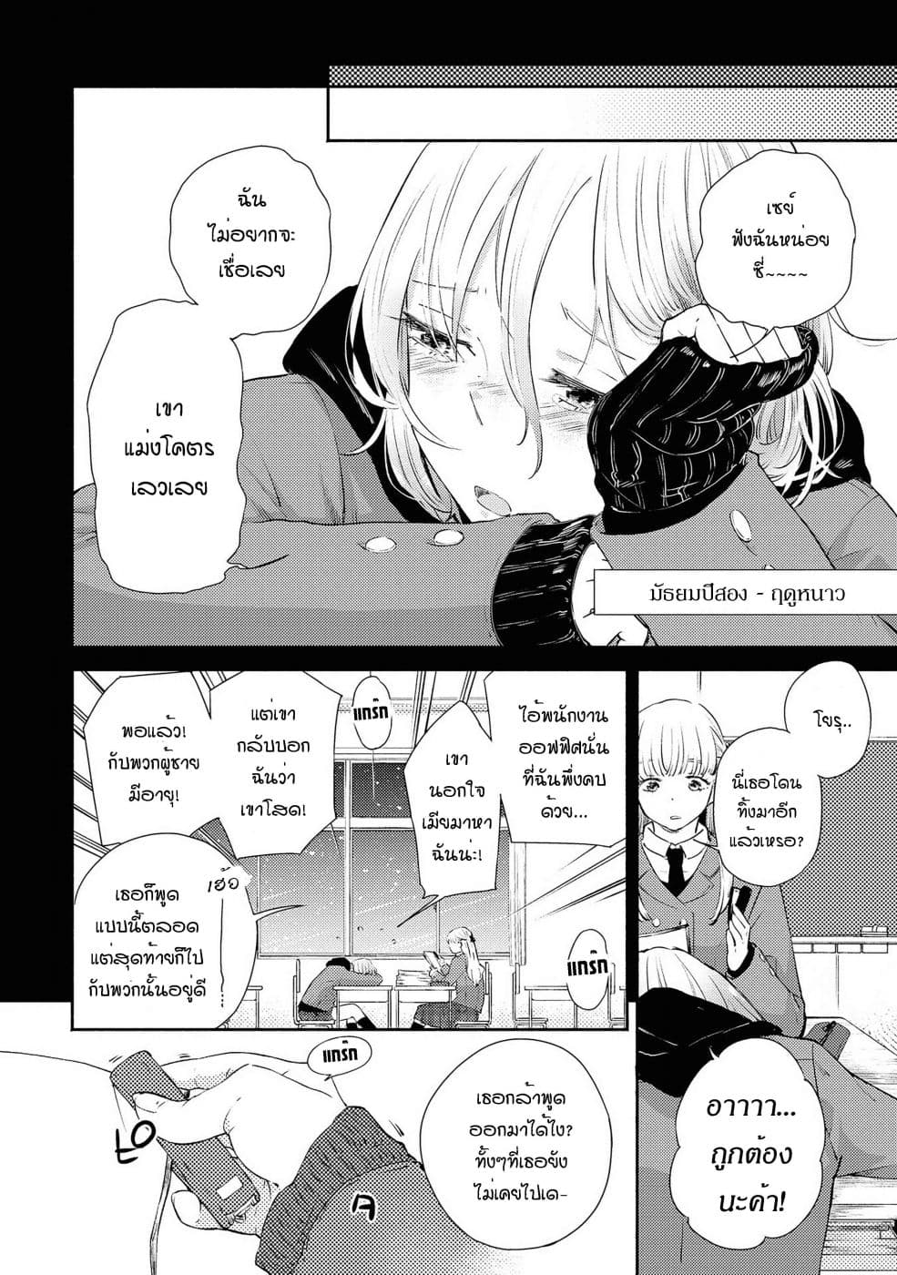 Warikitta Kankei Desukara page 6
