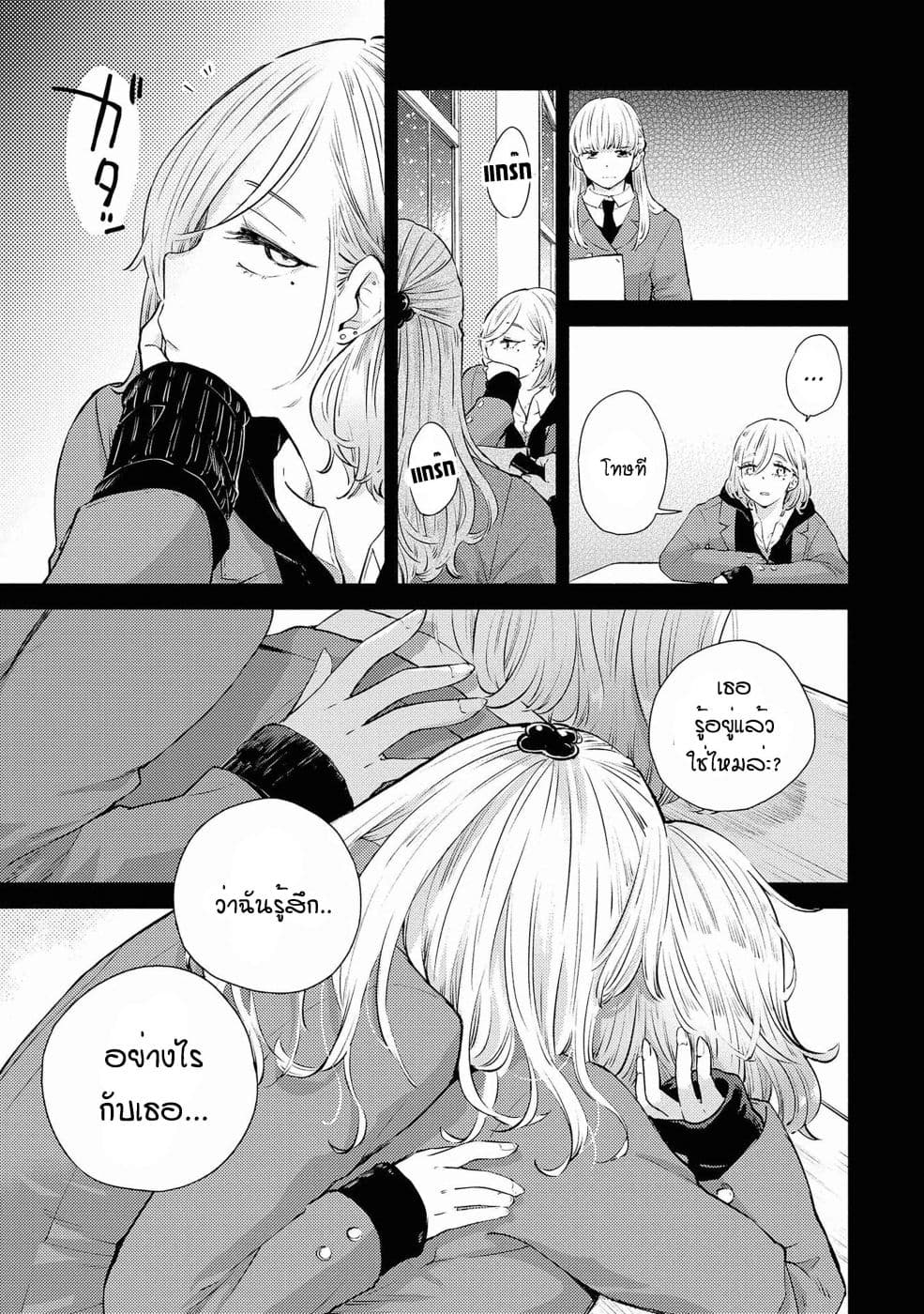 Warikitta Kankei Desukara page 7
