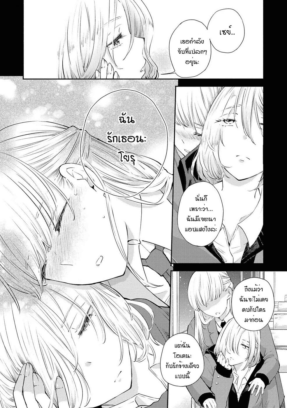 Warikitta Kankei Desukara page 8