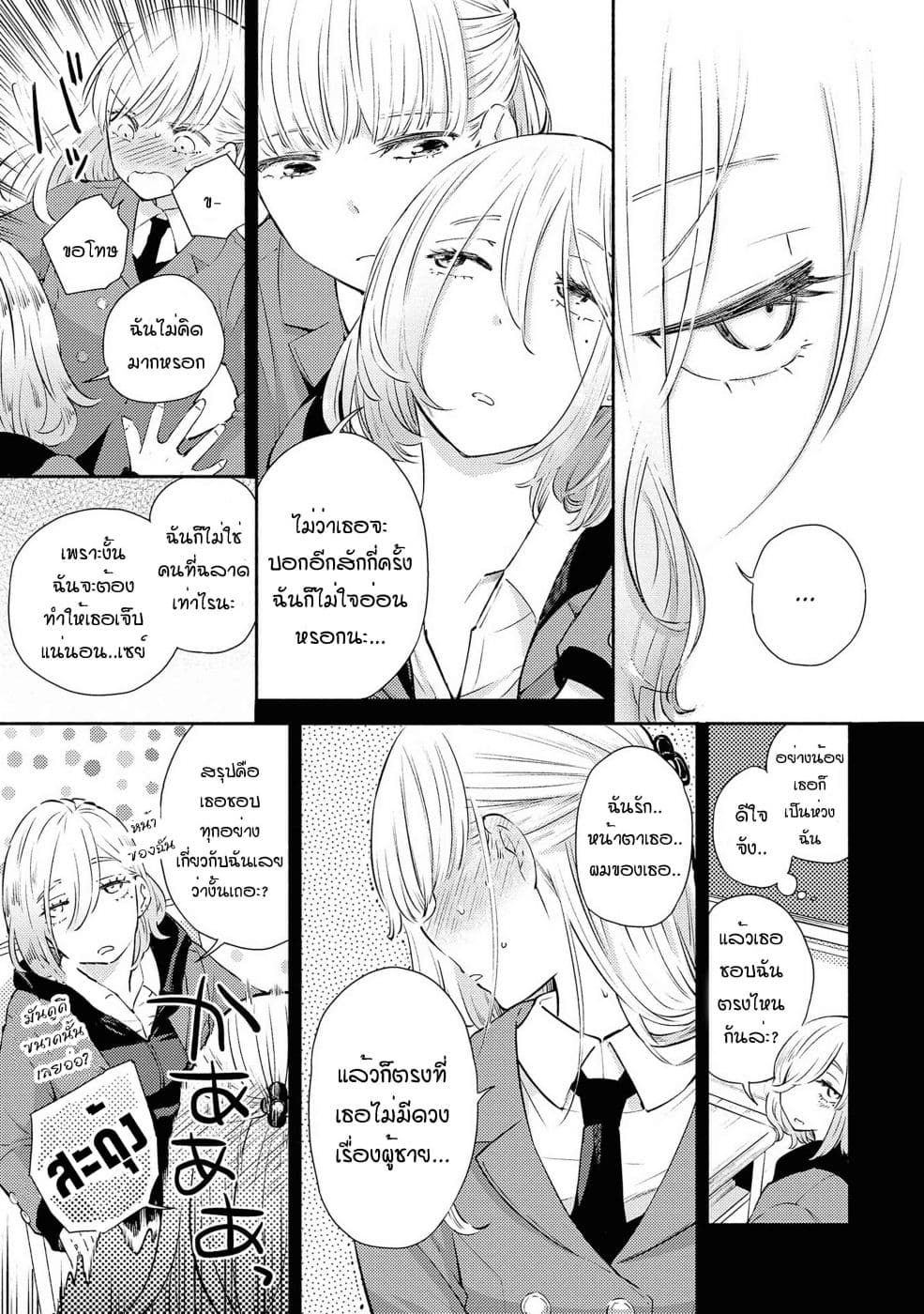 Warikitta Kankei Desukara page 9