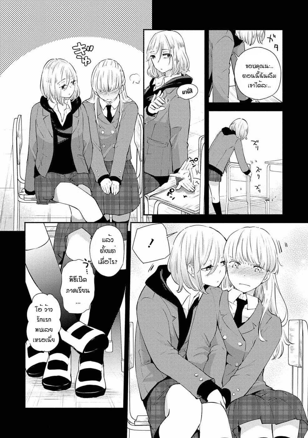 Warikitta Kankei Desukara page 10