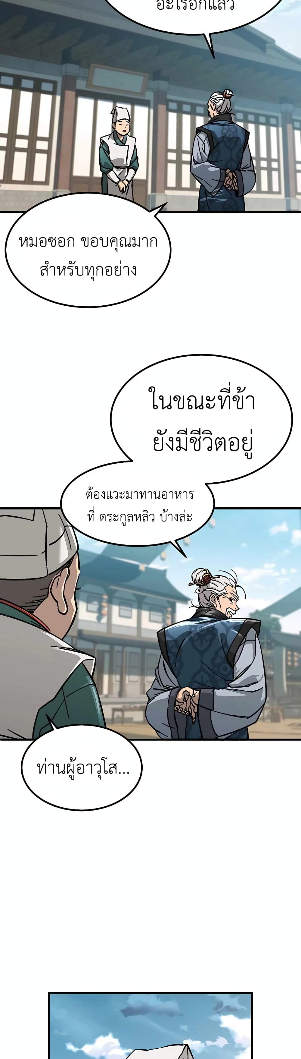 Warrior Grandpa And Supreme Granddaughter page 6