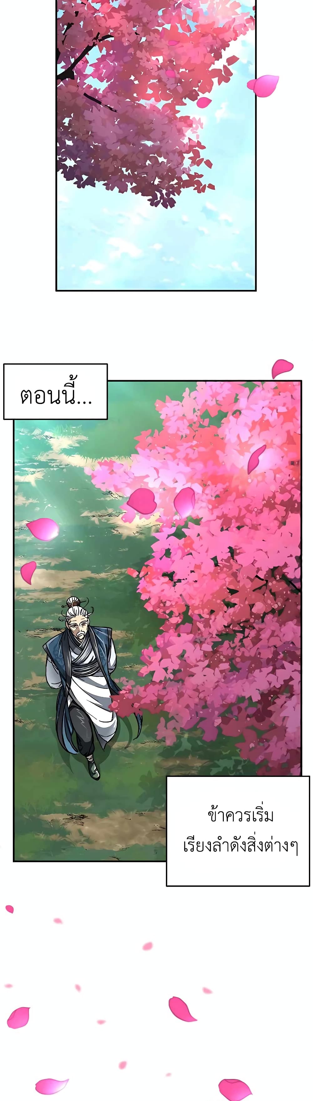 Warrior Grandpa And Supreme Granddaughter page 9