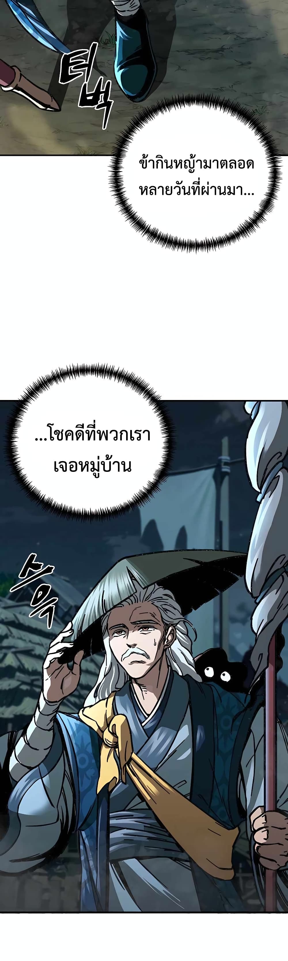 Warrior Grandpa And Supreme Granddaughter page 2