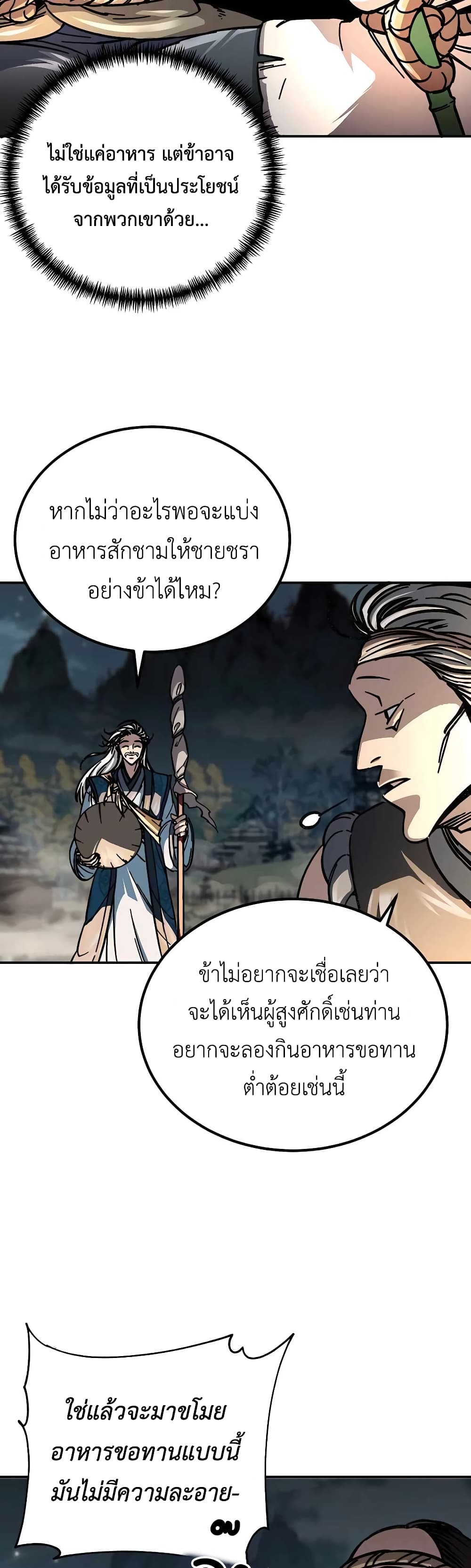 Warrior Grandpa And Supreme Granddaughter page 9