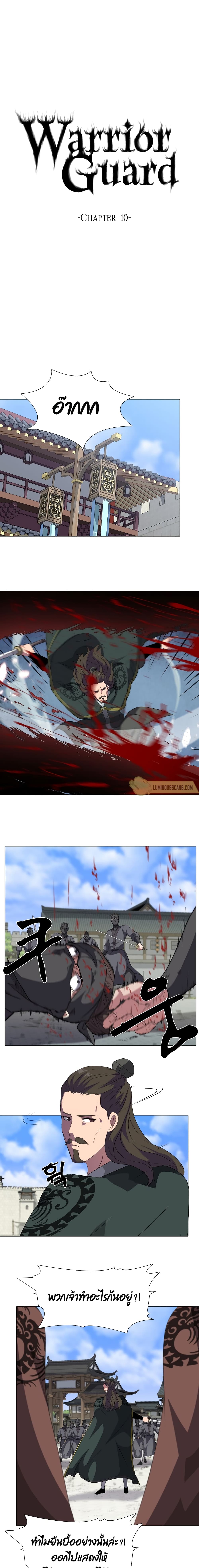 Warrior Guard page 3