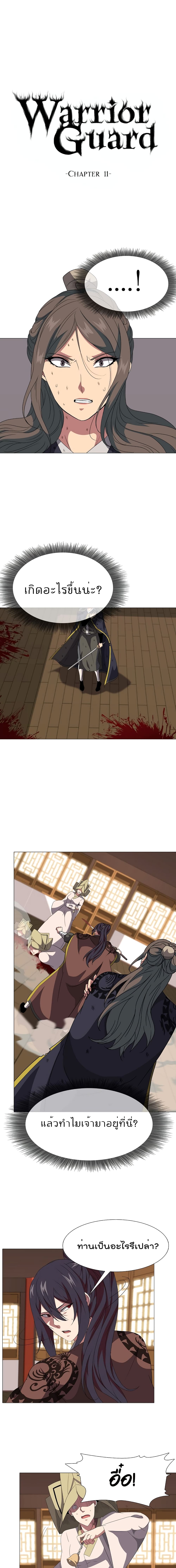 Warrior Guard page 6