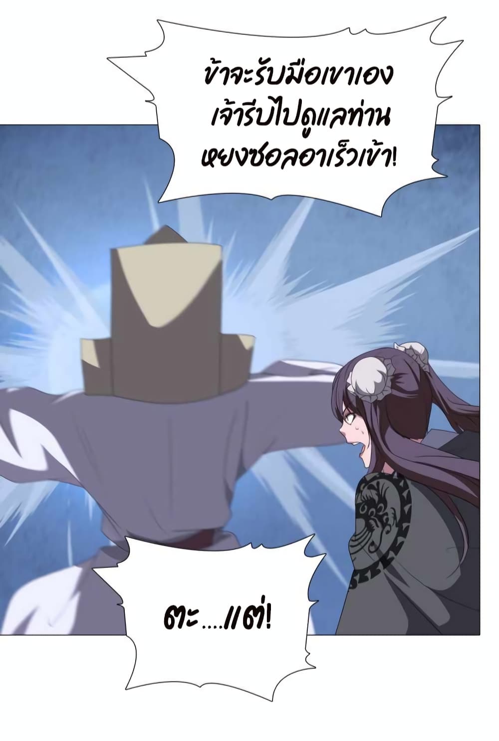 Warrior Guard page 4