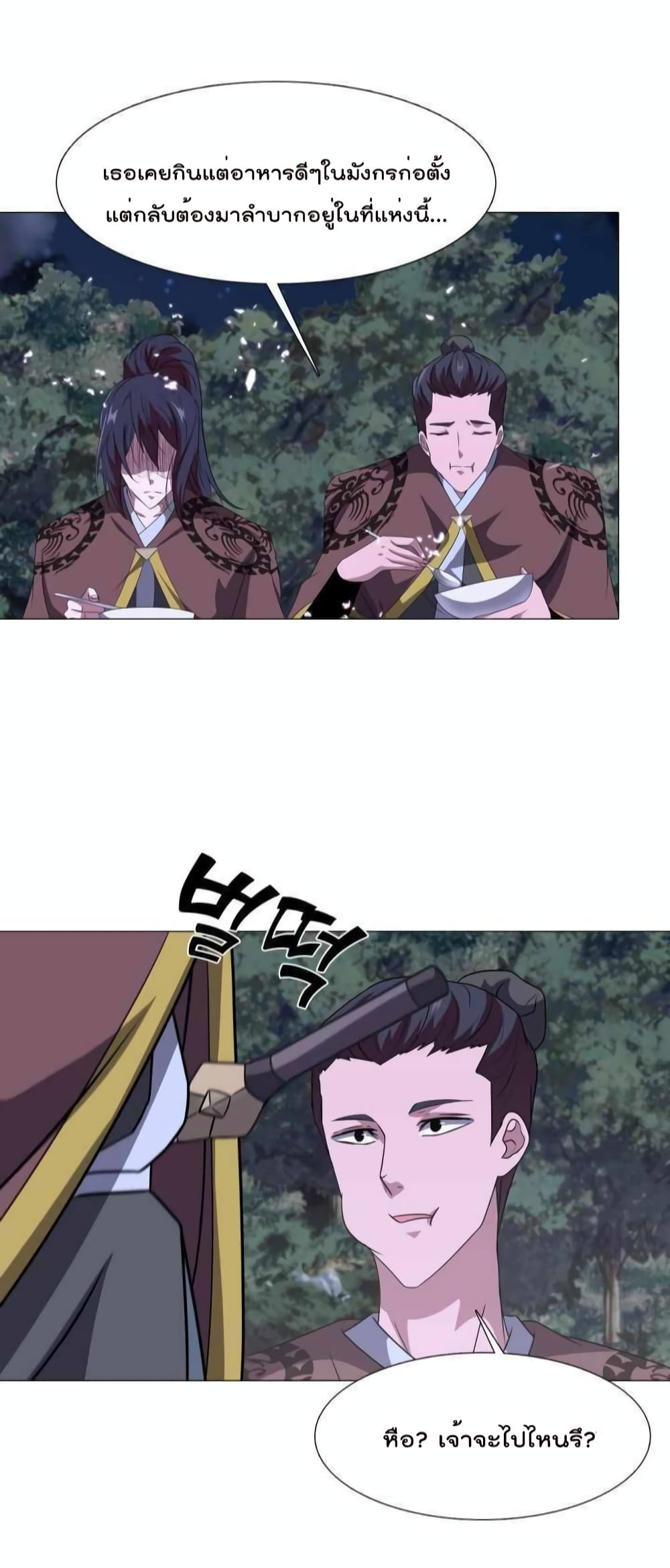 Warrior Guard page 8