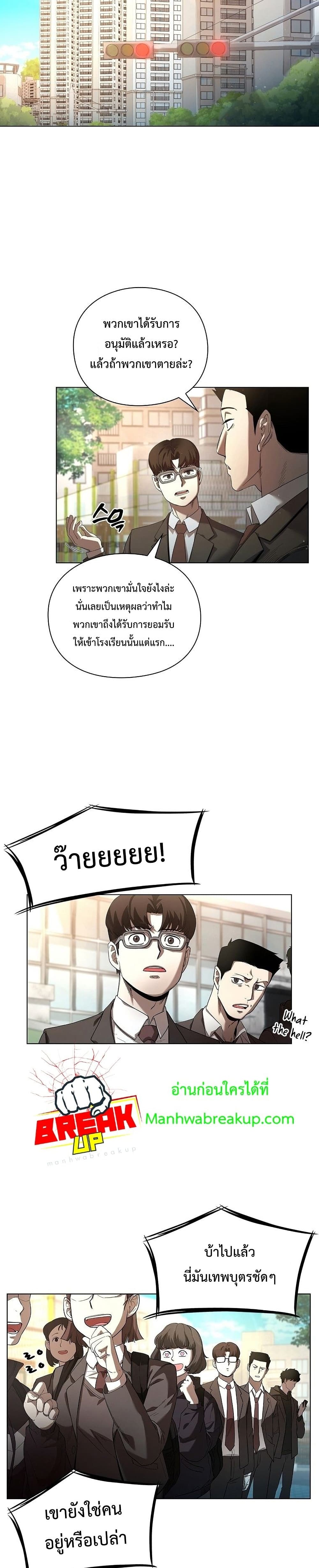 Warrior High School – Dungeon Raid Department page 37