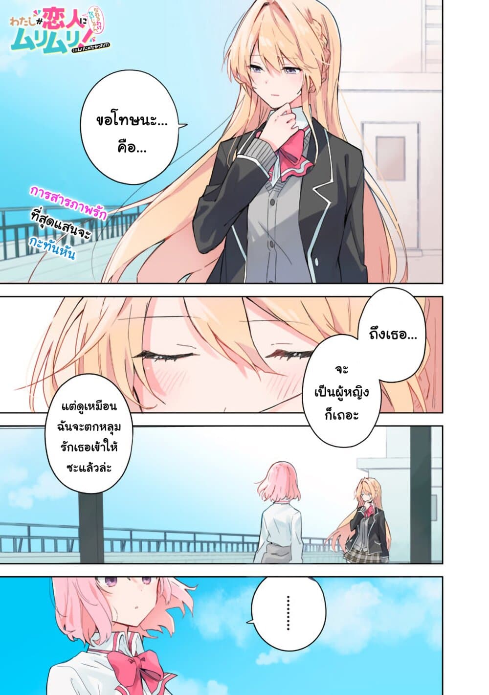 Watashi ga Koibito ni Nareru Wake Naijan, Muri Muri! (Muri Janakatta!?) page 1