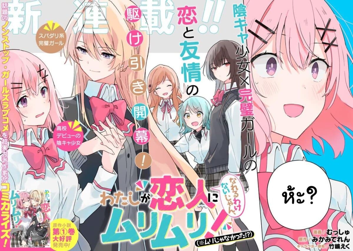 Watashi ga Koibito ni Nareru Wake Naijan, Muri Muri! (Muri Janakatta!?) page 2