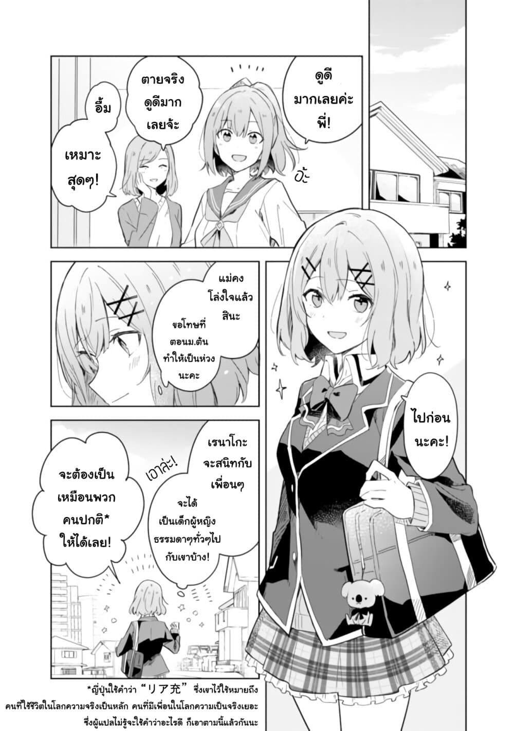 Watashi ga Koibito ni Nareru Wake Naijan, Muri Muri! (Muri Janakatta!?) page 3