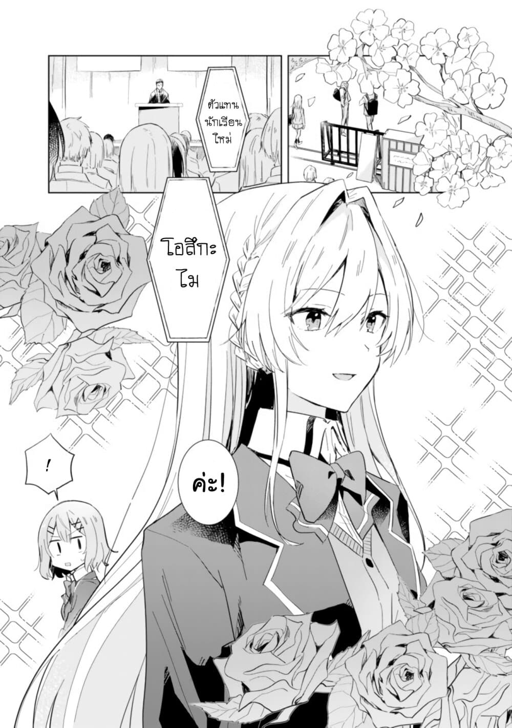 Watashi ga Koibito ni Nareru Wake Naijan, Muri Muri! (Muri Janakatta!?) page 4