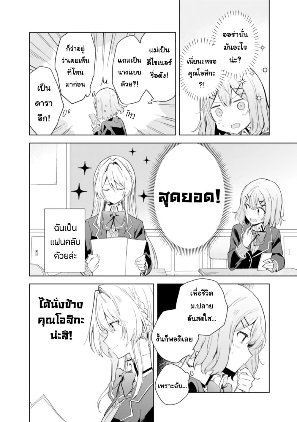 Watashi ga Koibito ni Nareru Wake Naijan, Muri Muri! (Muri Janakatta!?) page 5