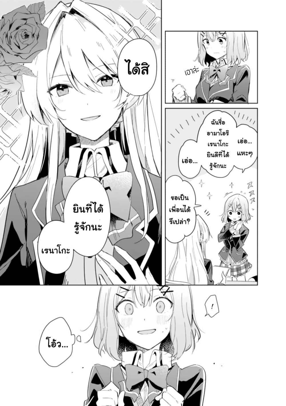 Watashi ga Koibito ni Nareru Wake Naijan, Muri Muri! (Muri Janakatta!?) page 6