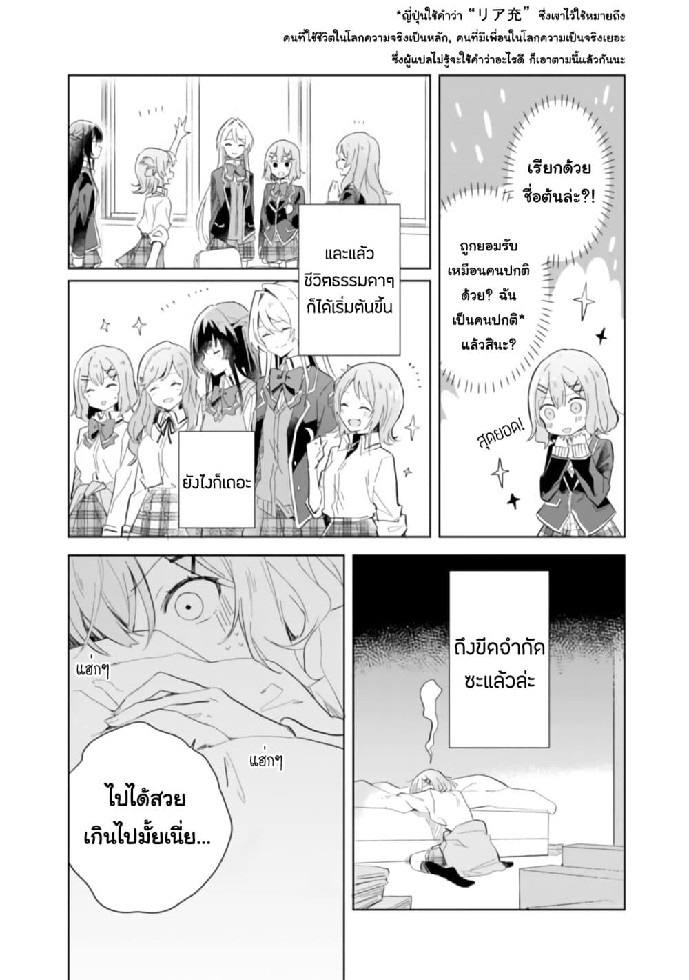 Watashi ga Koibito ni Nareru Wake Naijan, Muri Muri! (Muri Janakatta!?) page 7