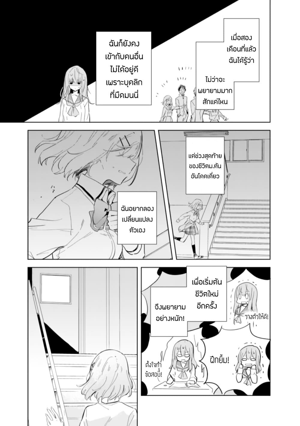 Watashi ga Koibito ni Nareru Wake Naijan, Muri Muri! (Muri Janakatta!?) page 8