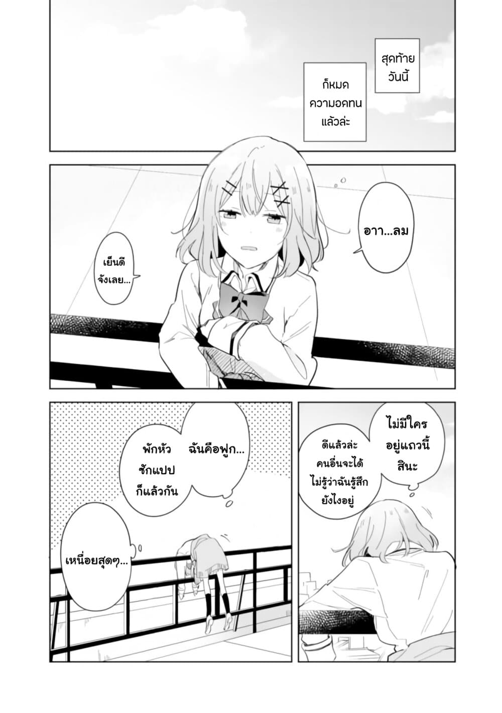 Watashi ga Koibito ni Nareru Wake Naijan, Muri Muri! (Muri Janakatta!?) page 9