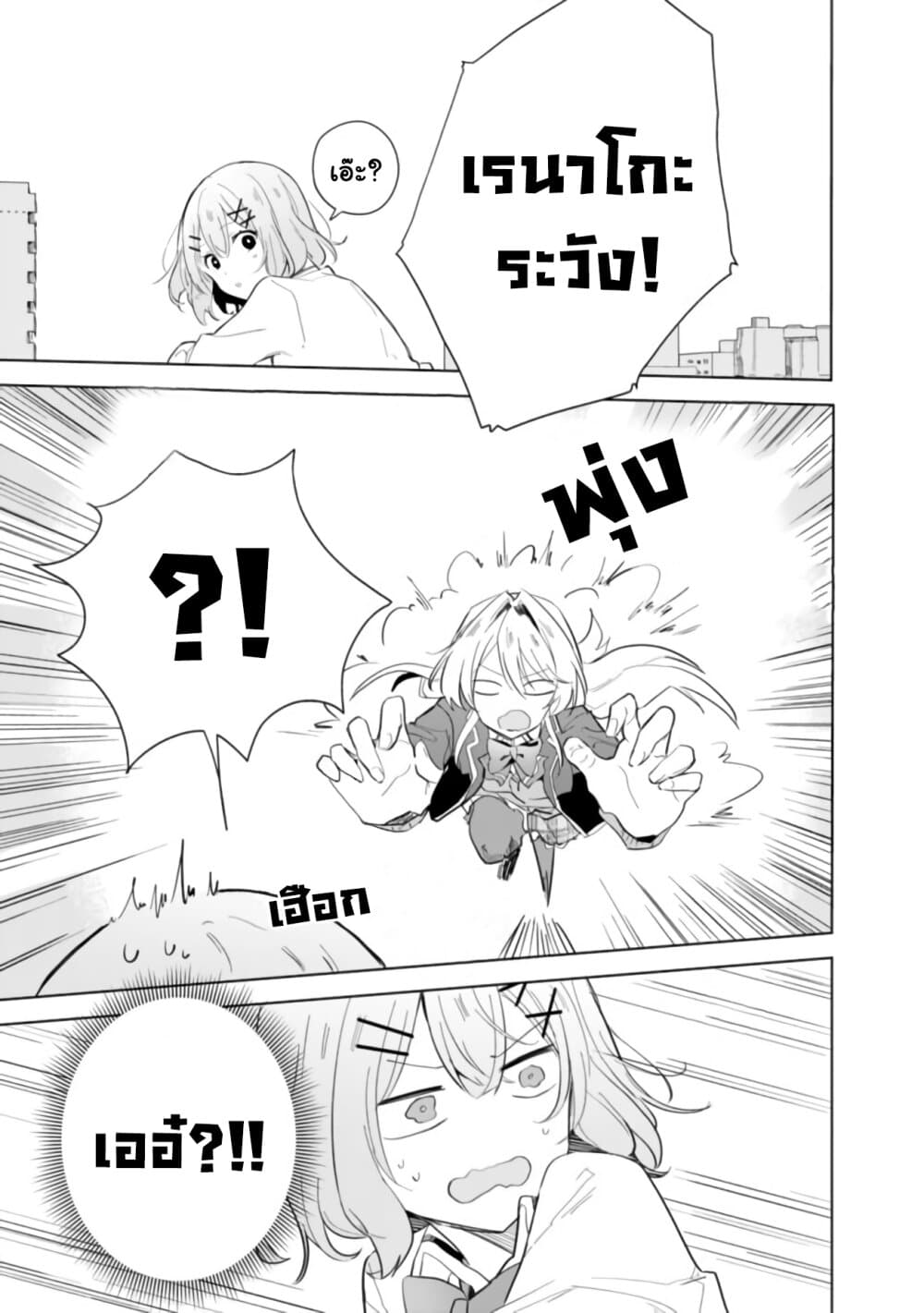 Watashi ga Koibito ni Nareru Wake Naijan, Muri Muri! (Muri Janakatta!?) page 12