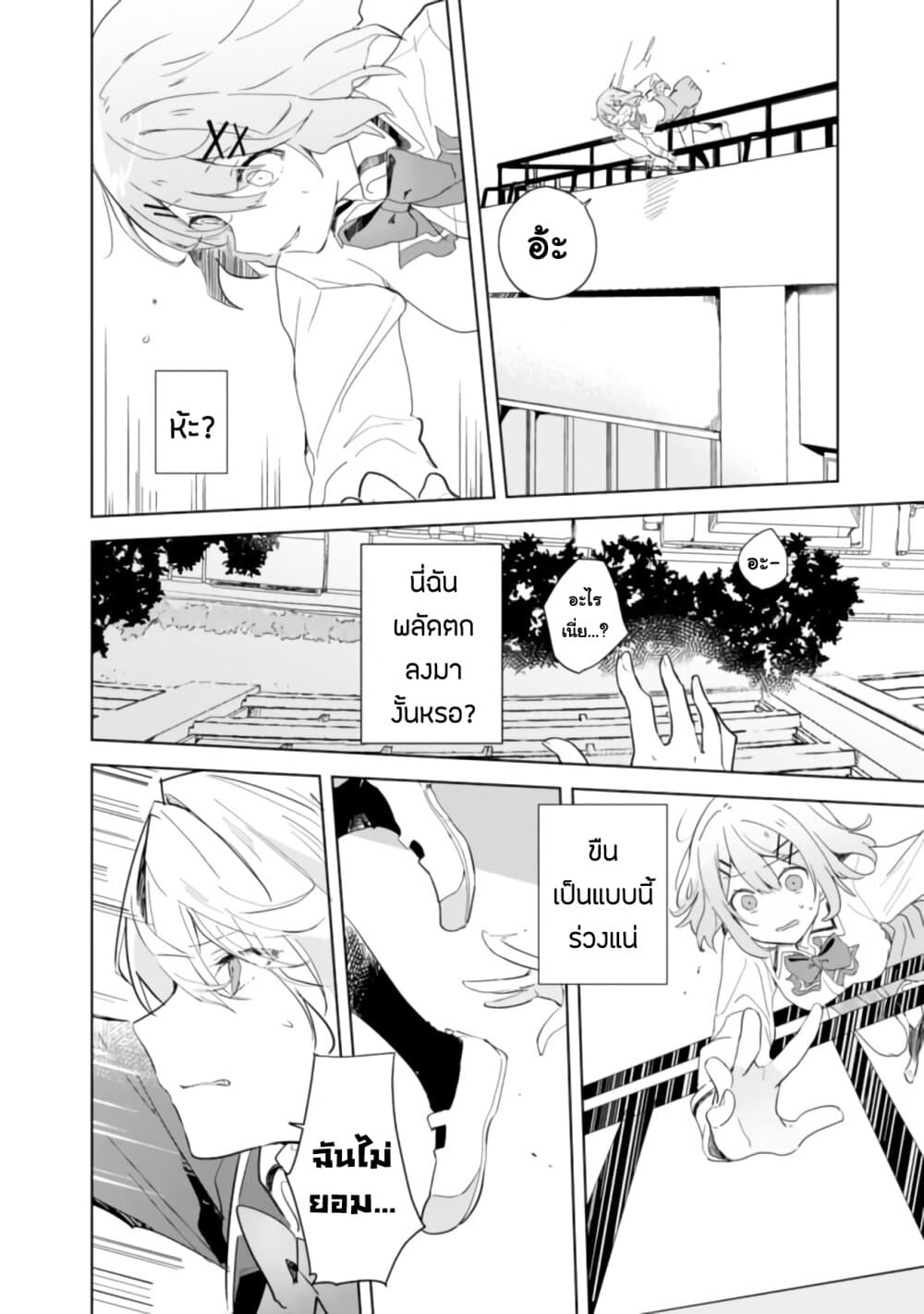 Watashi ga Koibito ni Nareru Wake Naijan, Muri Muri! (Muri Janakatta!?) page 13