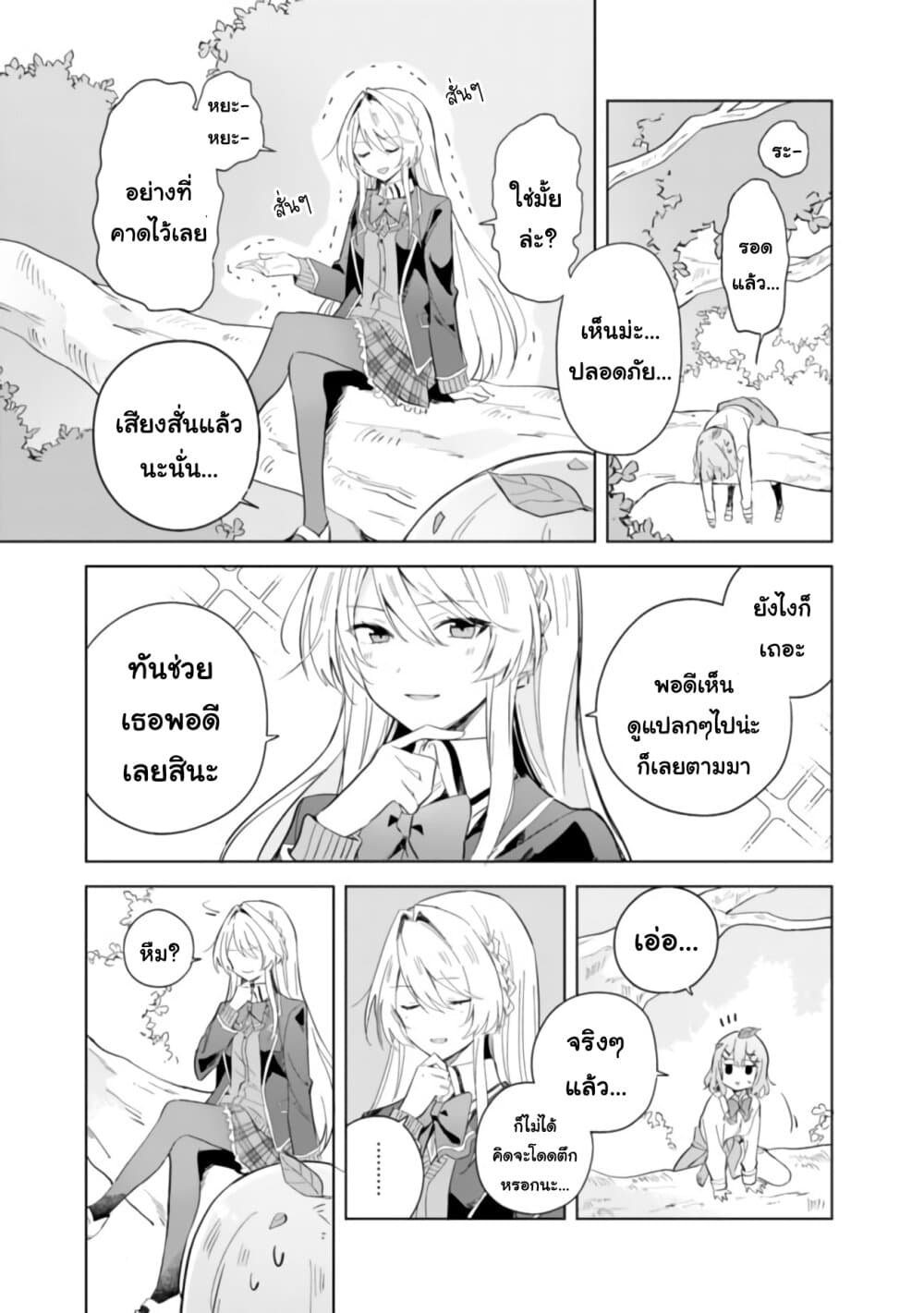 Watashi ga Koibito ni Nareru Wake Naijan, Muri Muri! (Muri Janakatta!?) page 16