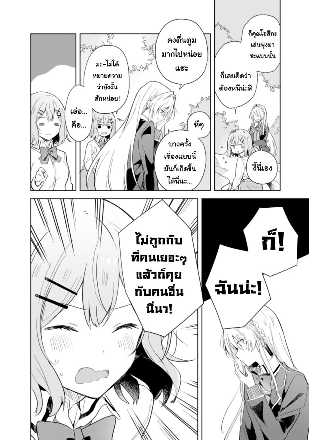 Watashi ga Koibito ni Nareru Wake Naijan, Muri Muri! (Muri Janakatta!?) page 17