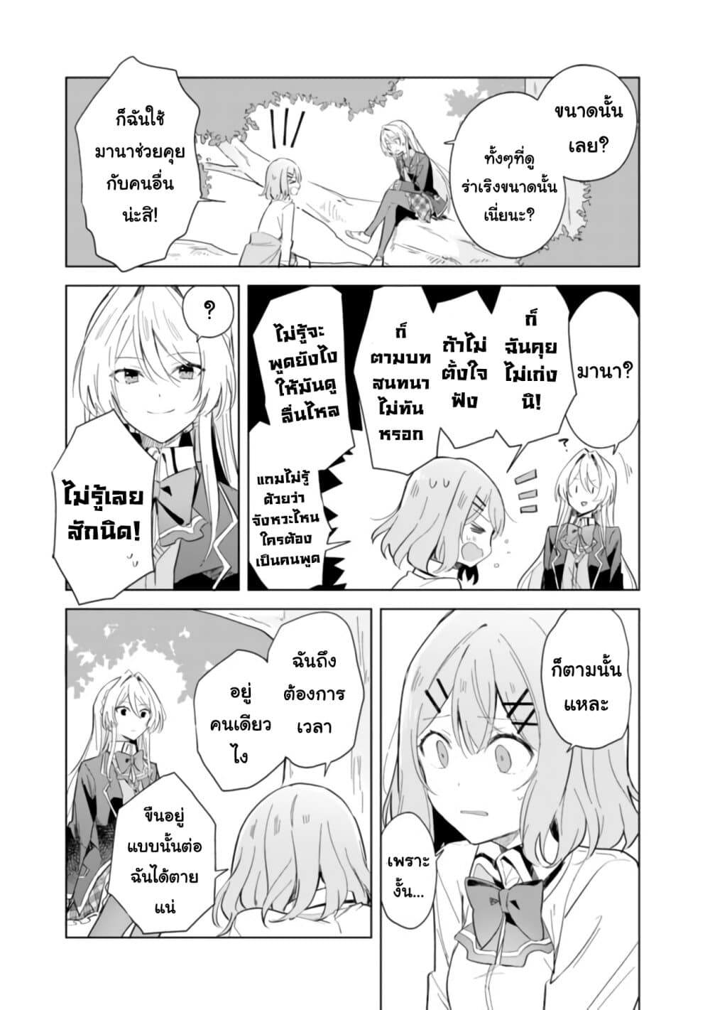 Watashi ga Koibito ni Nareru Wake Naijan, Muri Muri! (Muri Janakatta!?) page 18