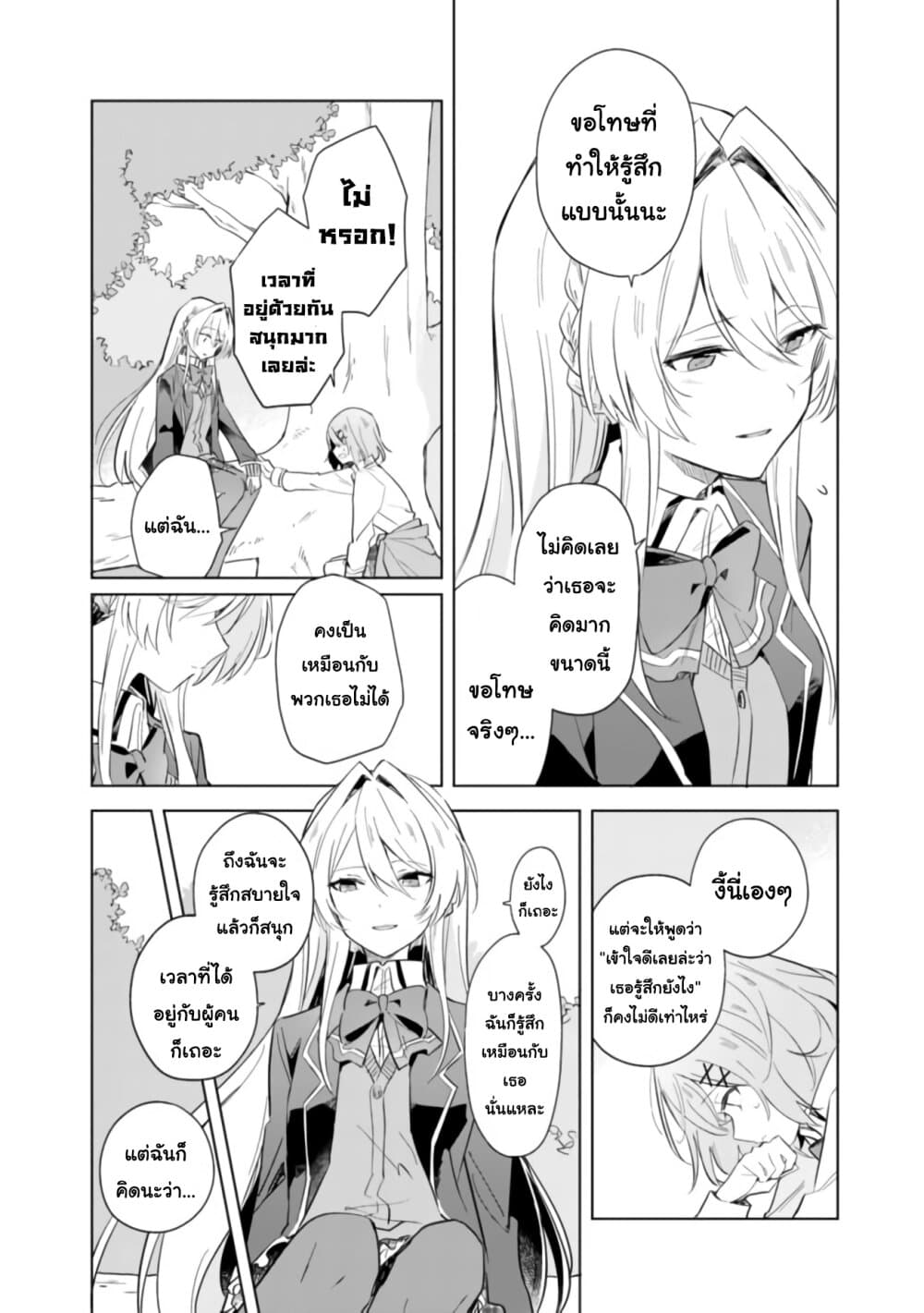 Watashi ga Koibito ni Nareru Wake Naijan, Muri Muri! (Muri Janakatta!?) page 19