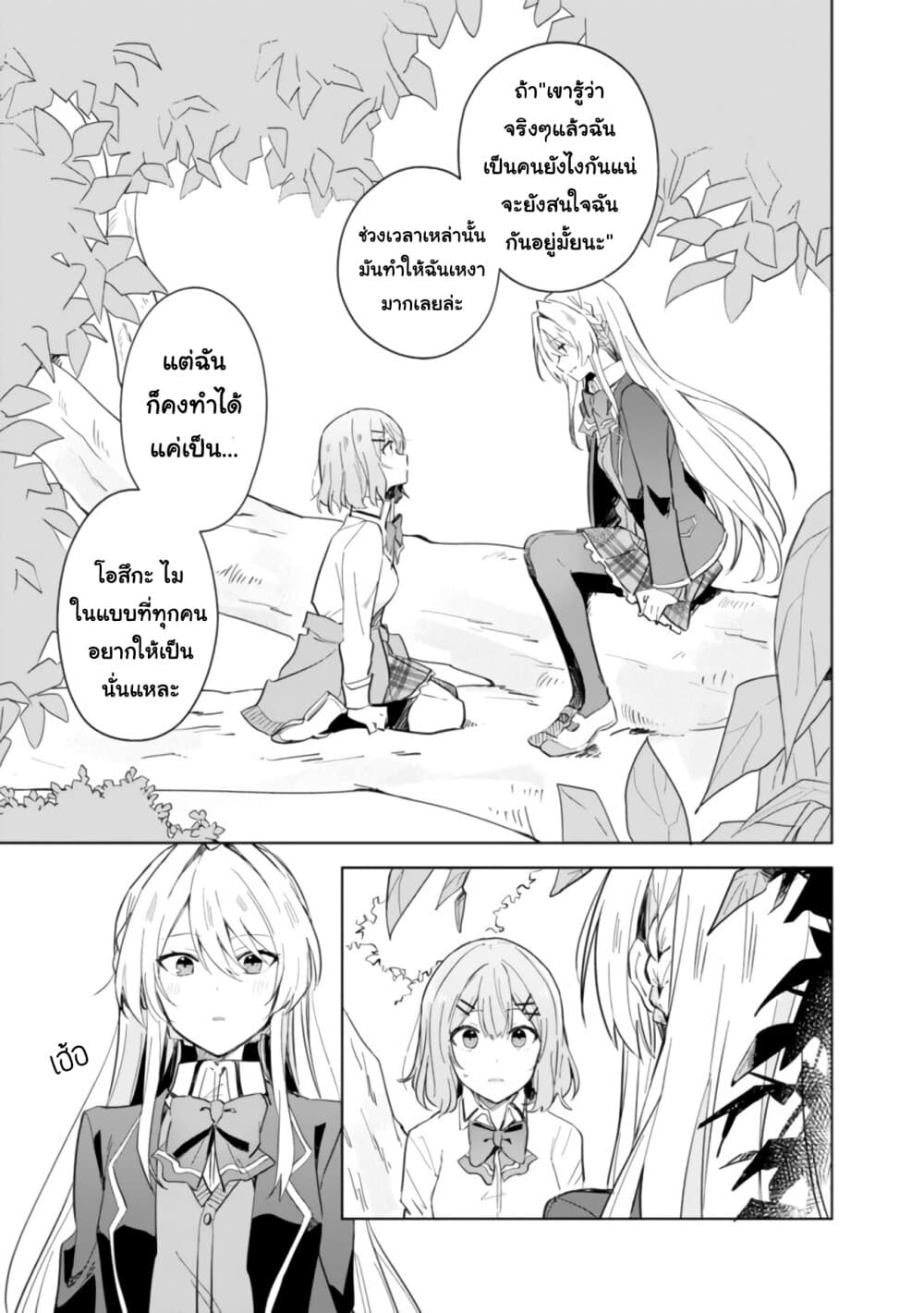 Watashi ga Koibito ni Nareru Wake Naijan, Muri Muri! (Muri Janakatta!?) page 20