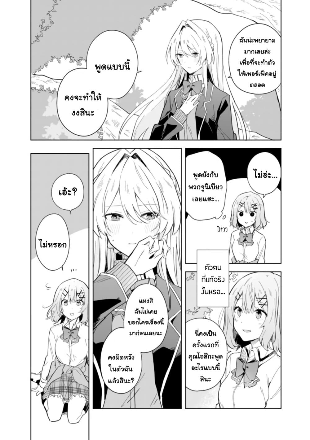 Watashi ga Koibito ni Nareru Wake Naijan, Muri Muri! (Muri Janakatta!?) page 21