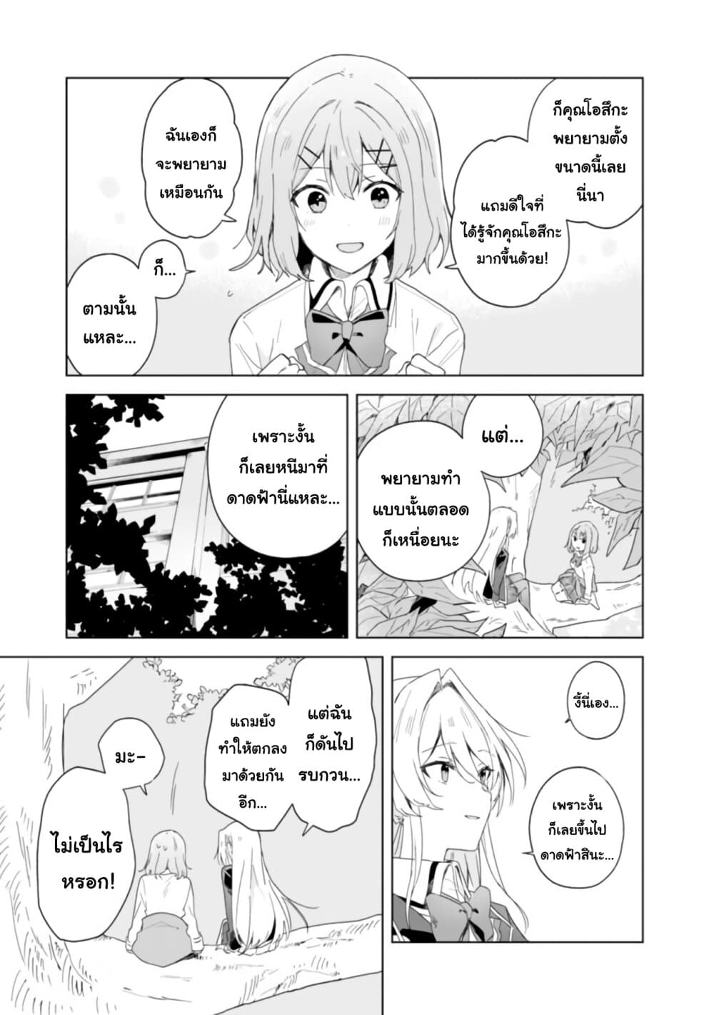 Watashi ga Koibito ni Nareru Wake Naijan, Muri Muri! (Muri Janakatta!?) page 22