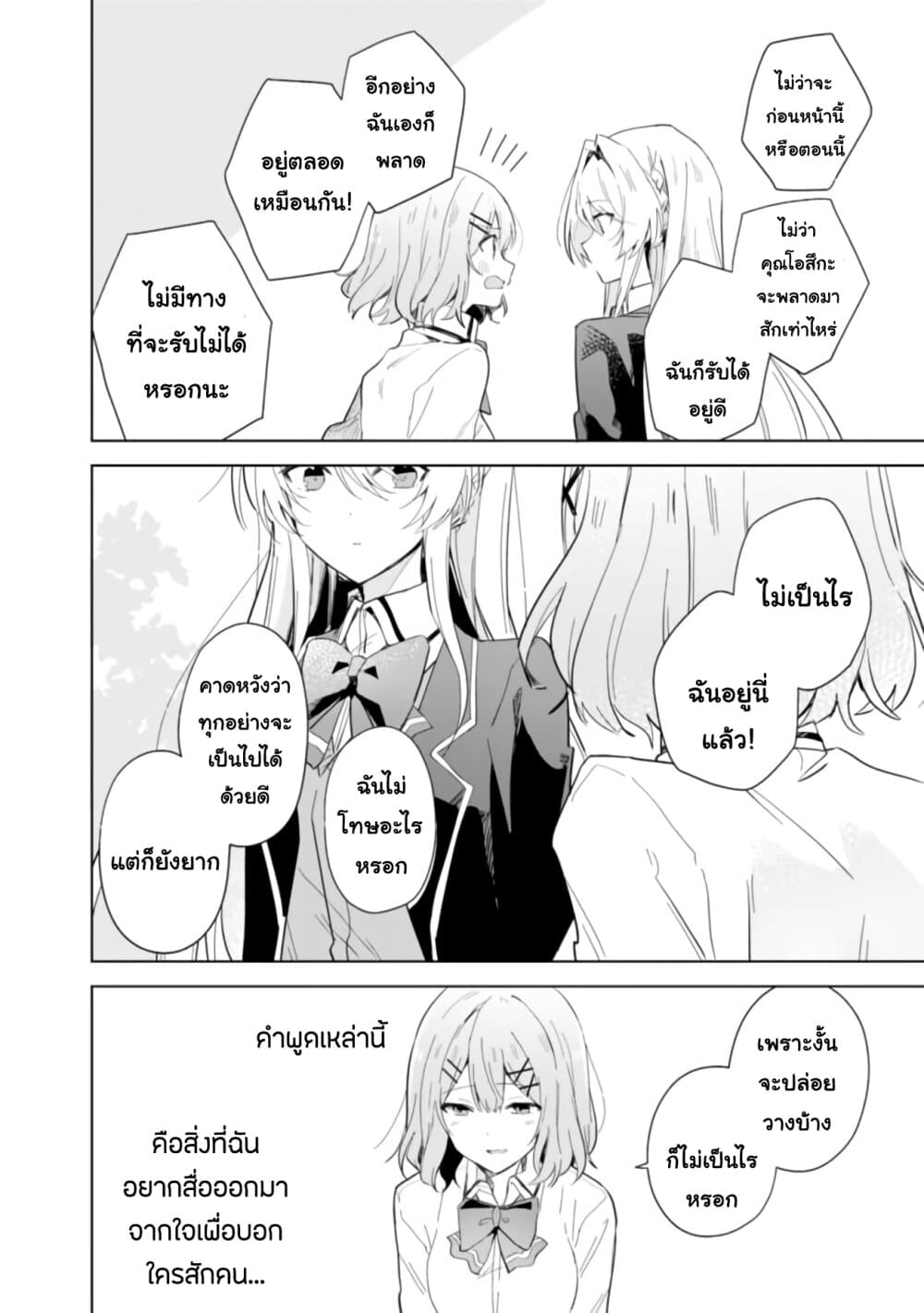Watashi ga Koibito ni Nareru Wake Naijan, Muri Muri! (Muri Janakatta!?) page 23
