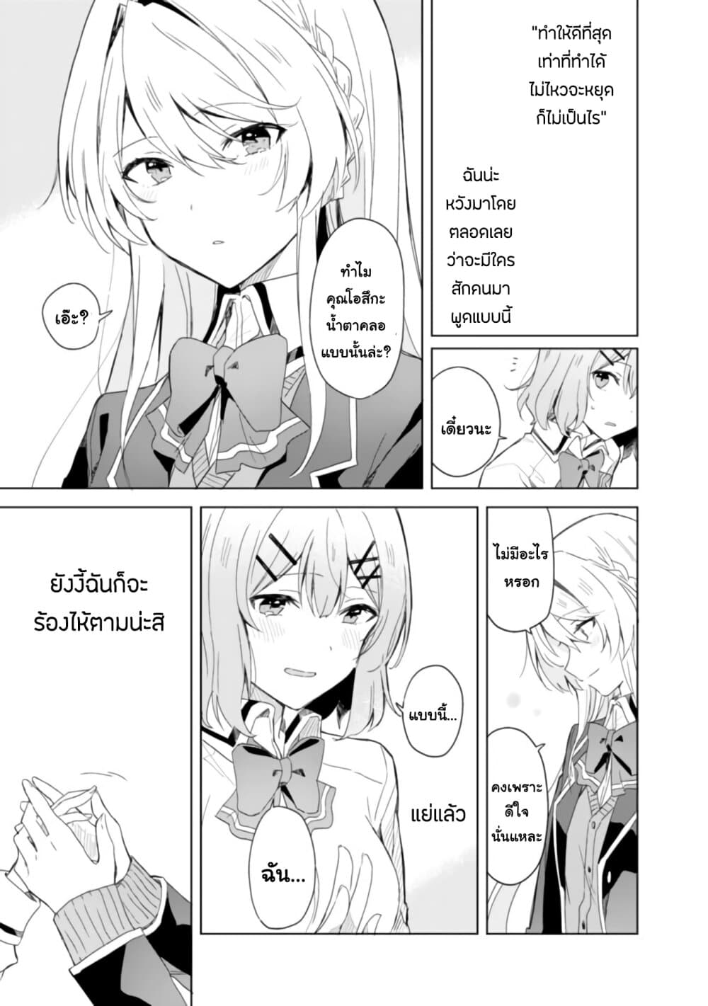Watashi ga Koibito ni Nareru Wake Naijan, Muri Muri! (Muri Janakatta!?) page 24