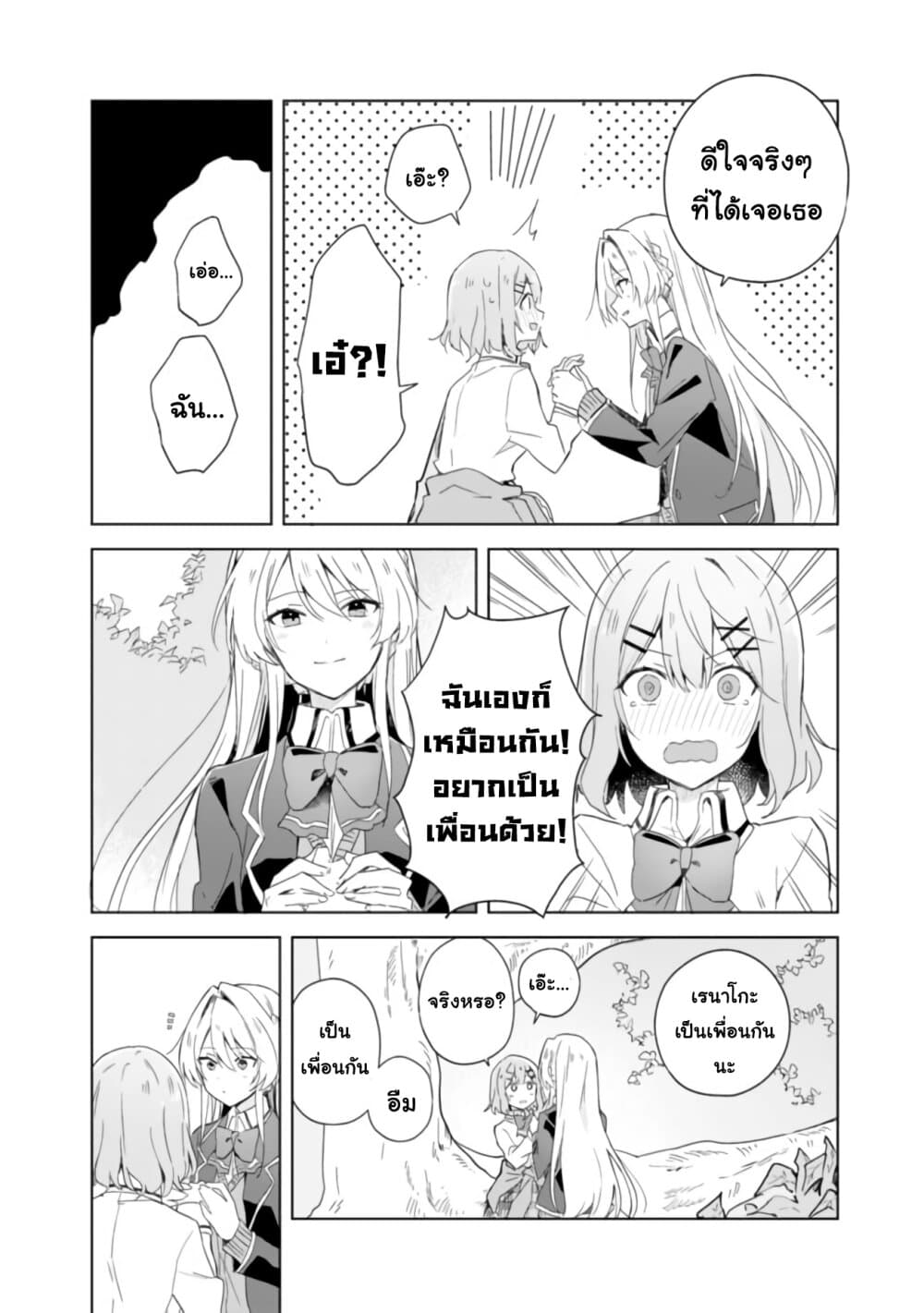 Watashi ga Koibito ni Nareru Wake Naijan, Muri Muri! (Muri Janakatta!?) page 25