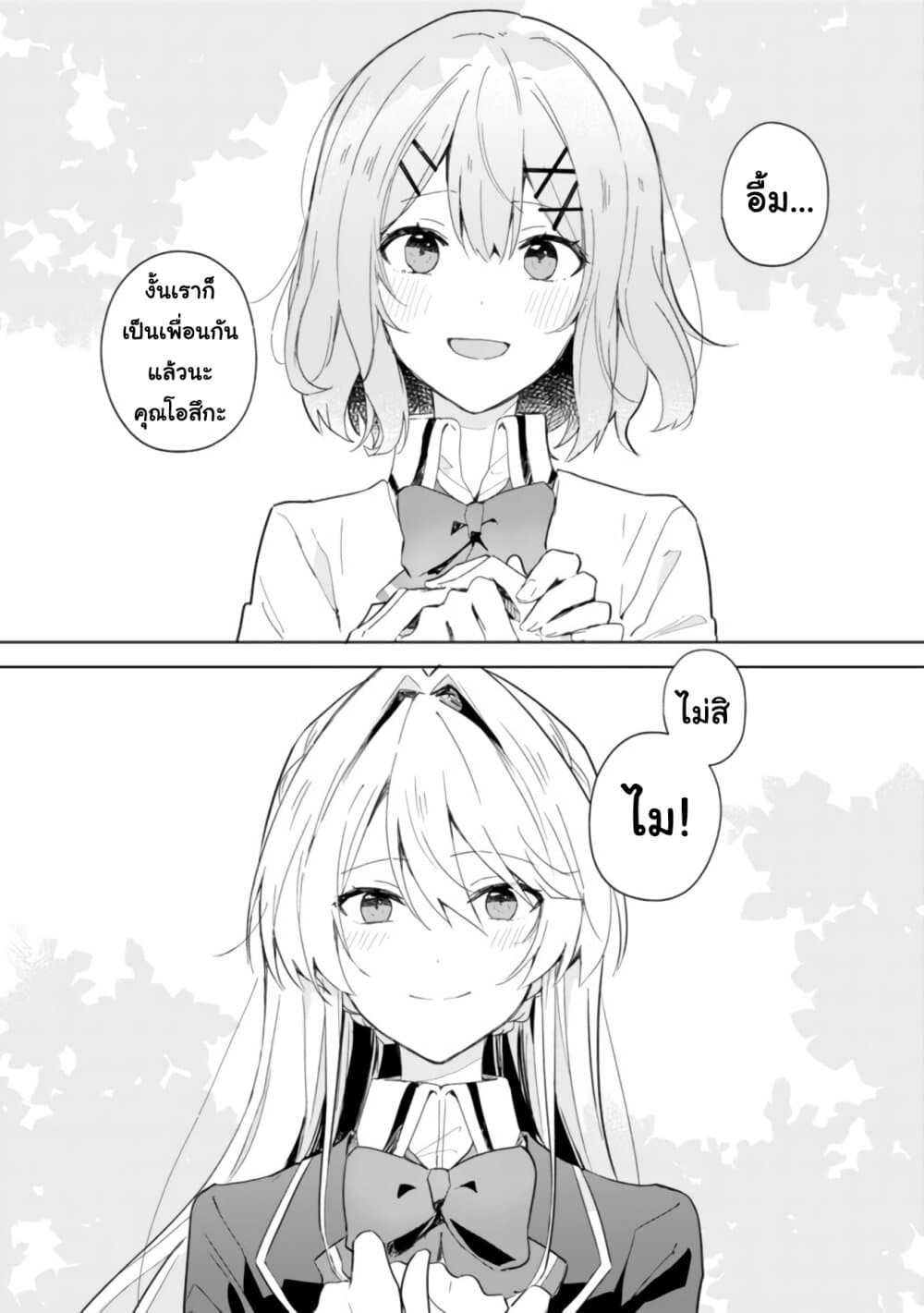 Watashi ga Koibito ni Nareru Wake Naijan, Muri Muri! (Muri Janakatta!?) page 26