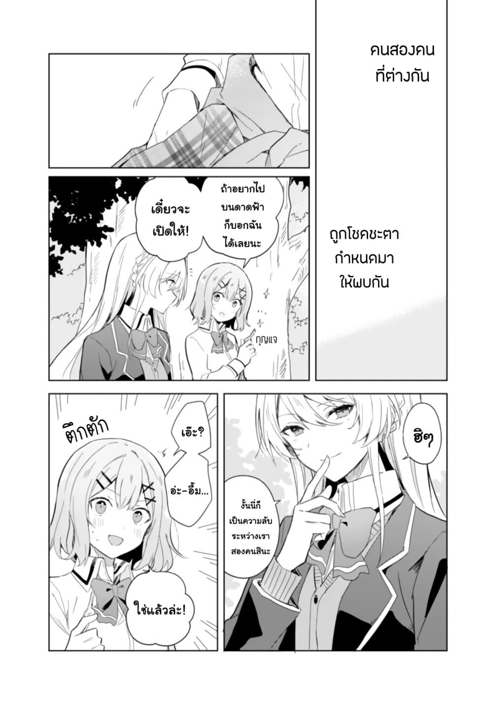 Watashi ga Koibito ni Nareru Wake Naijan, Muri Muri! (Muri Janakatta!?) page 27