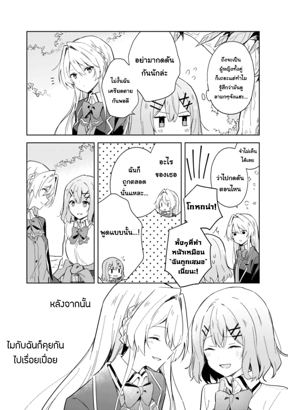 Watashi ga Koibito ni Nareru Wake Naijan, Muri Muri! (Muri Janakatta!?) page 28