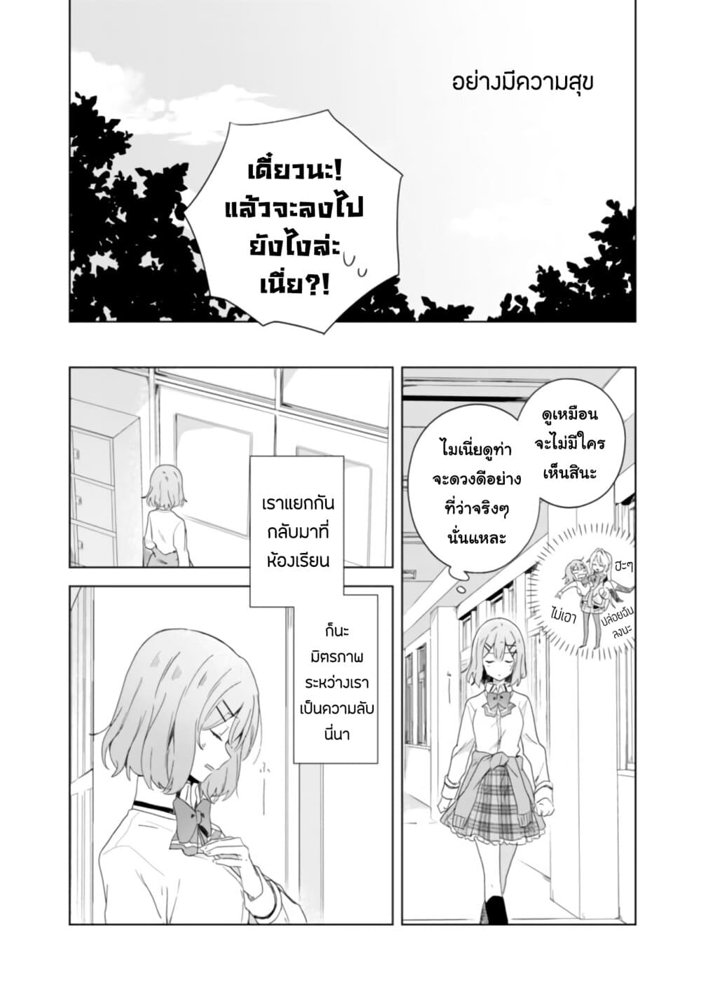 Watashi ga Koibito ni Nareru Wake Naijan, Muri Muri! (Muri Janakatta!?) page 29