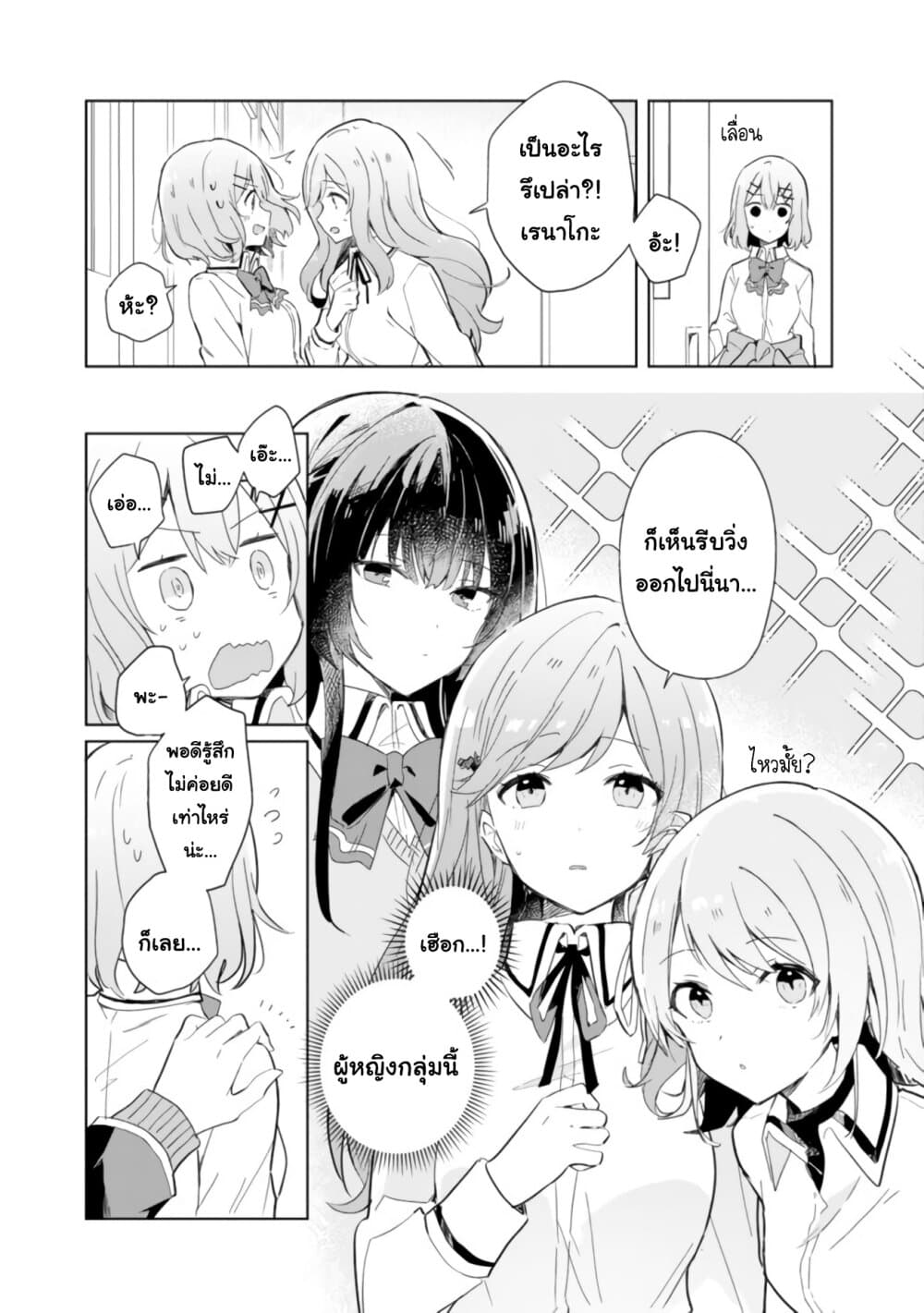 Watashi ga Koibito ni Nareru Wake Naijan, Muri Muri! (Muri Janakatta!?) page 30