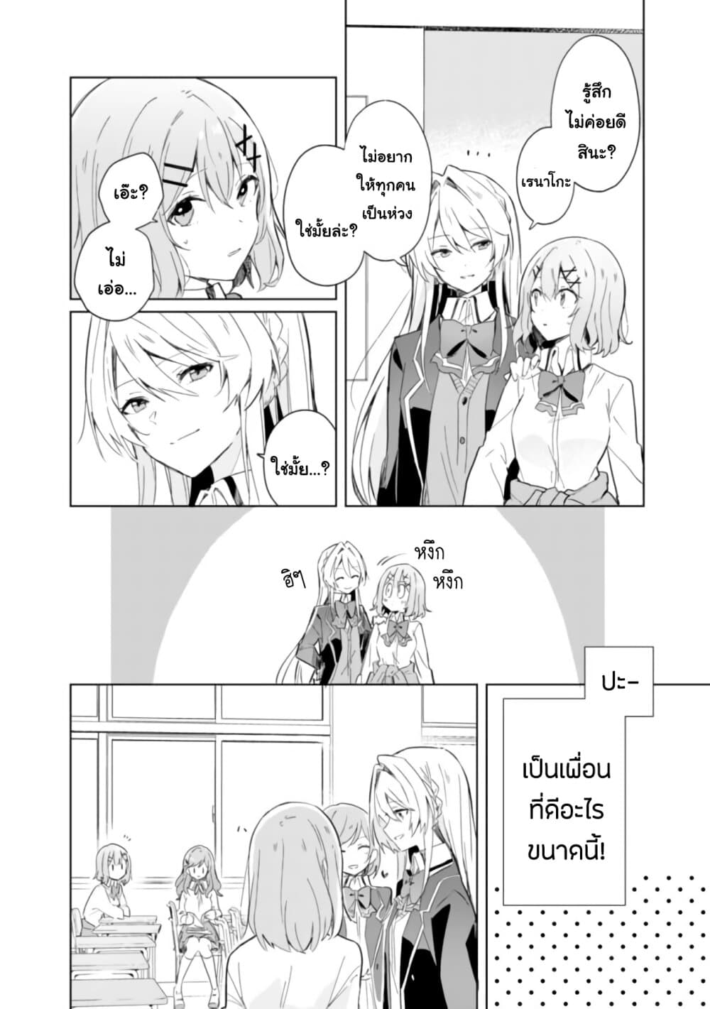 Watashi ga Koibito ni Nareru Wake Naijan, Muri Muri! (Muri Janakatta!?) page 31