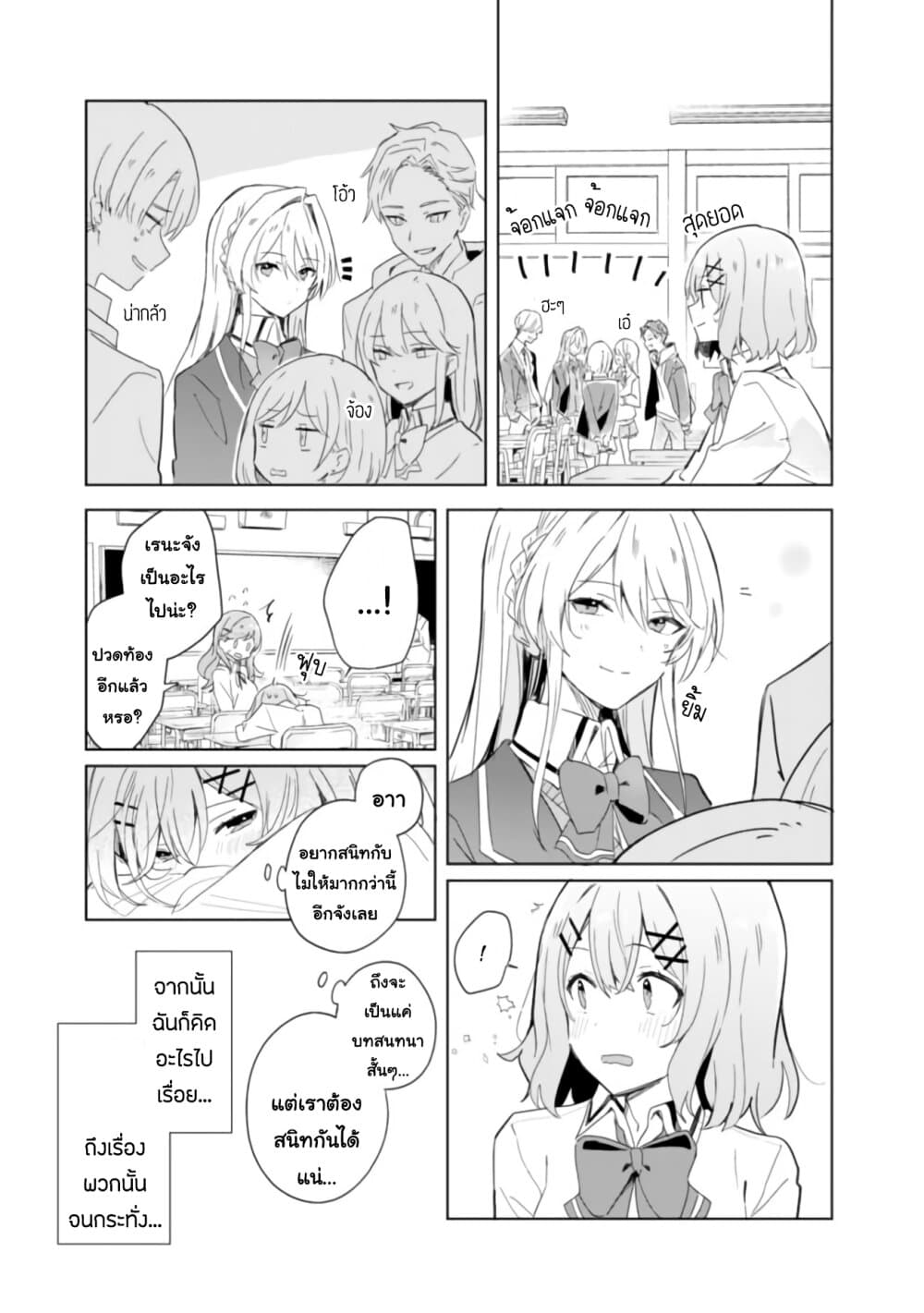 Watashi ga Koibito ni Nareru Wake Naijan, Muri Muri! (Muri Janakatta!?) page 32