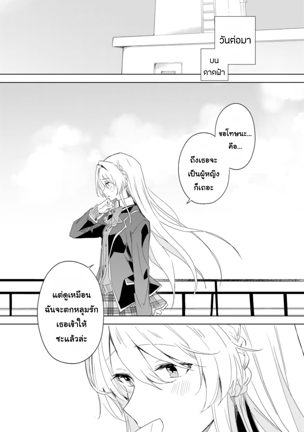 Watashi ga Koibito ni Nareru Wake Naijan, Muri Muri! (Muri Janakatta!?) page 33